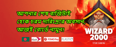 বন্ধু রেফারেল বোনাস promotion banner