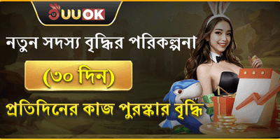 ৩০ দিনের গ্রোথ রিওয়ার্ড promotion banner