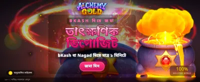 সেরা গেমিং অভিজ্ঞতায় যোগ দিন