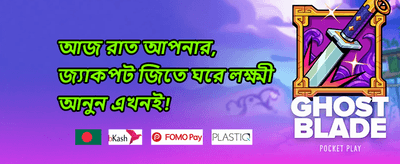 মাস্টার বোনাস প্যাক promotion banner